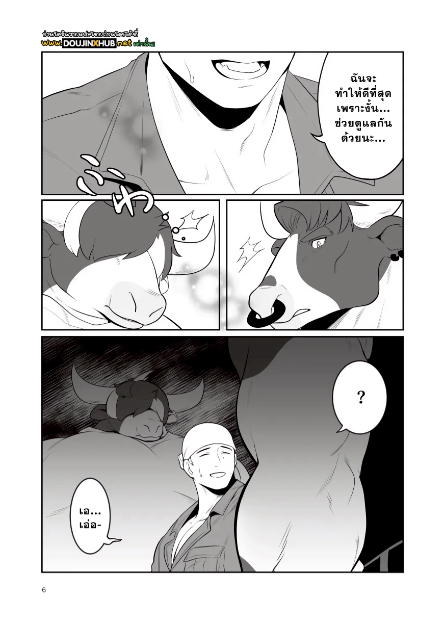 เจ้าของฟาร์มคนใหม่ 01-6